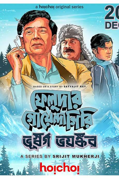 Feludar Goyendagiri: Bhuswargo Bhoyonkawr